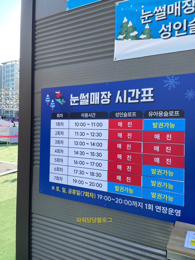  성남종합운동장눈썰매장/매점/주차/티켓매진/7회차야간썰매
