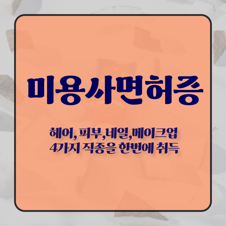  네일 민간자격증 교육 알아볼까요 ?!