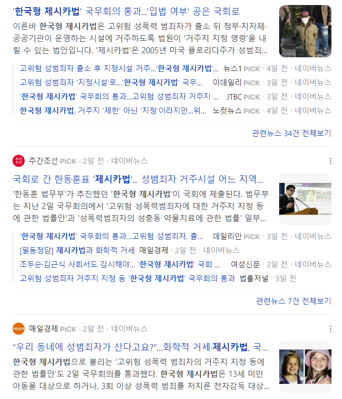  한국형 제시카법은 어떤 법을 말하는 걸까?