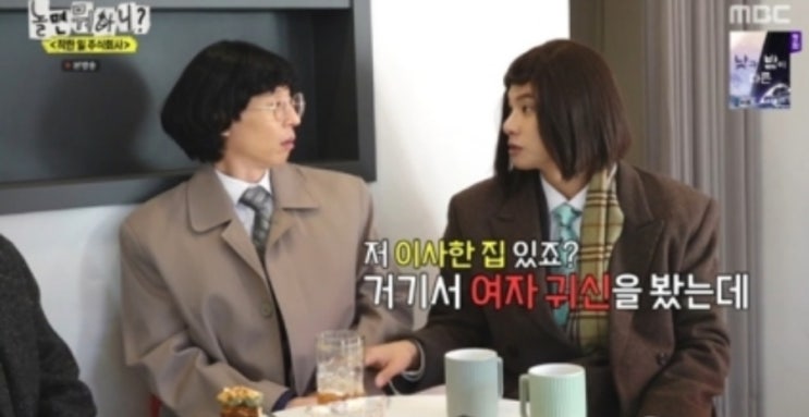 ‘<b>놀뭐</b>’ <b>이이경</b> “귀신 보이는 집 계약했다...거기서 돈 벌어”