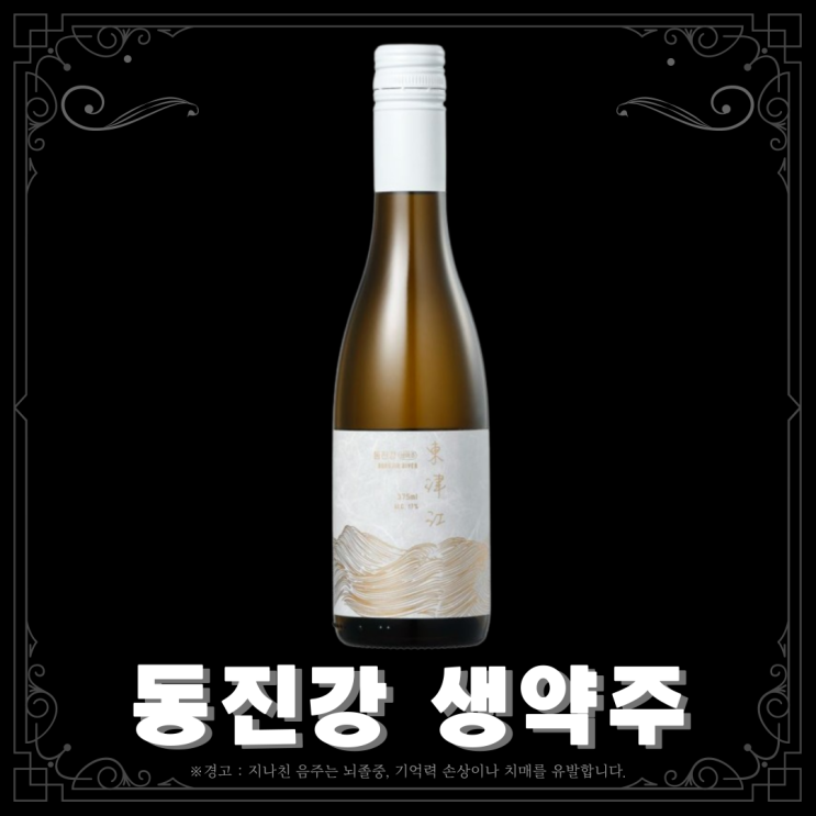  [약주] 동진강