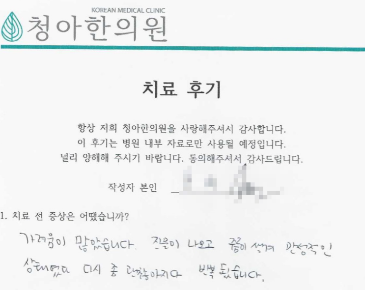 아토피 치료 후기 (치료 기간 - 6개월)