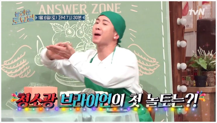 놀라운토요일 297회 <b>놀토 브라이언</b> 키 규현 간식 받아쓰기... 