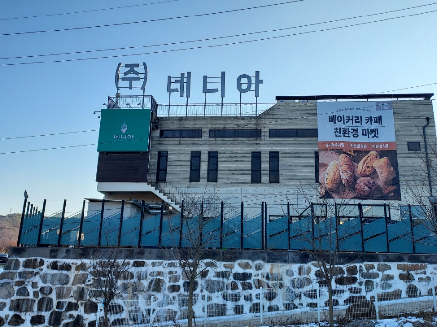 네니아브레드 사진 1