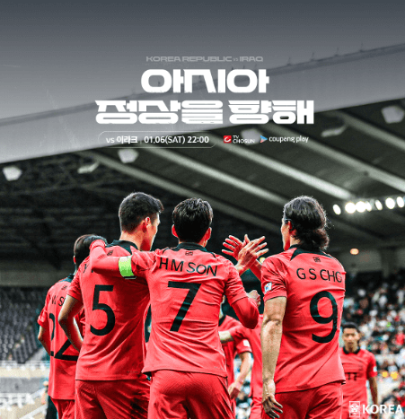 <b>한국 이라크</b> 아시안컵 평가전 <b>축구 중계</b> 대한민국 대표팀 경기... 