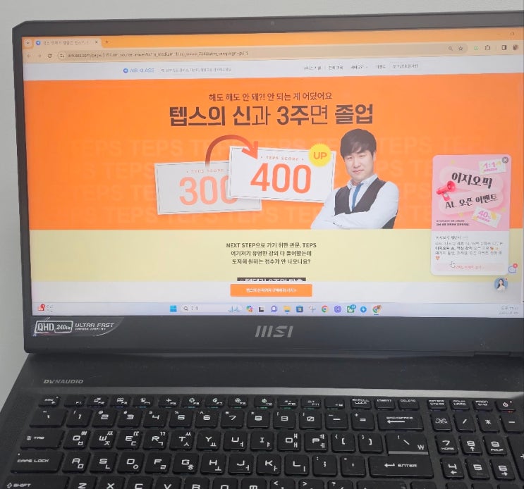  인강으로 뉴텝스 공부하려면 텝스의 신 하세요