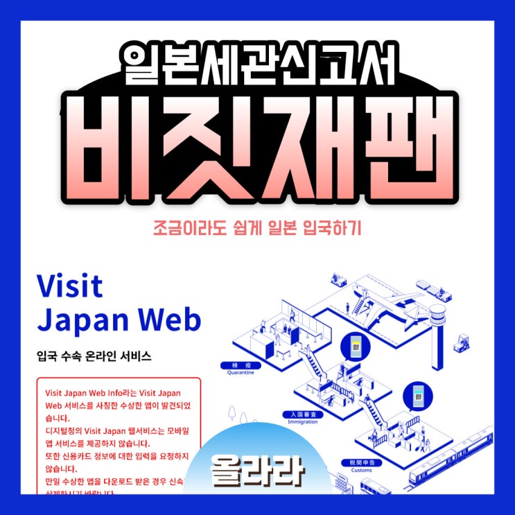 일본 비짓 재팬 웹 입국 세관 신고서 작성하는 방법 Visit Japan Web