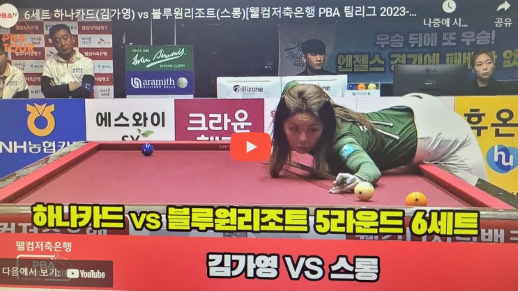 6세트 <b>하나카드</b>(<b>김가영</b>) vs 블루원리조트(스롱)... 
