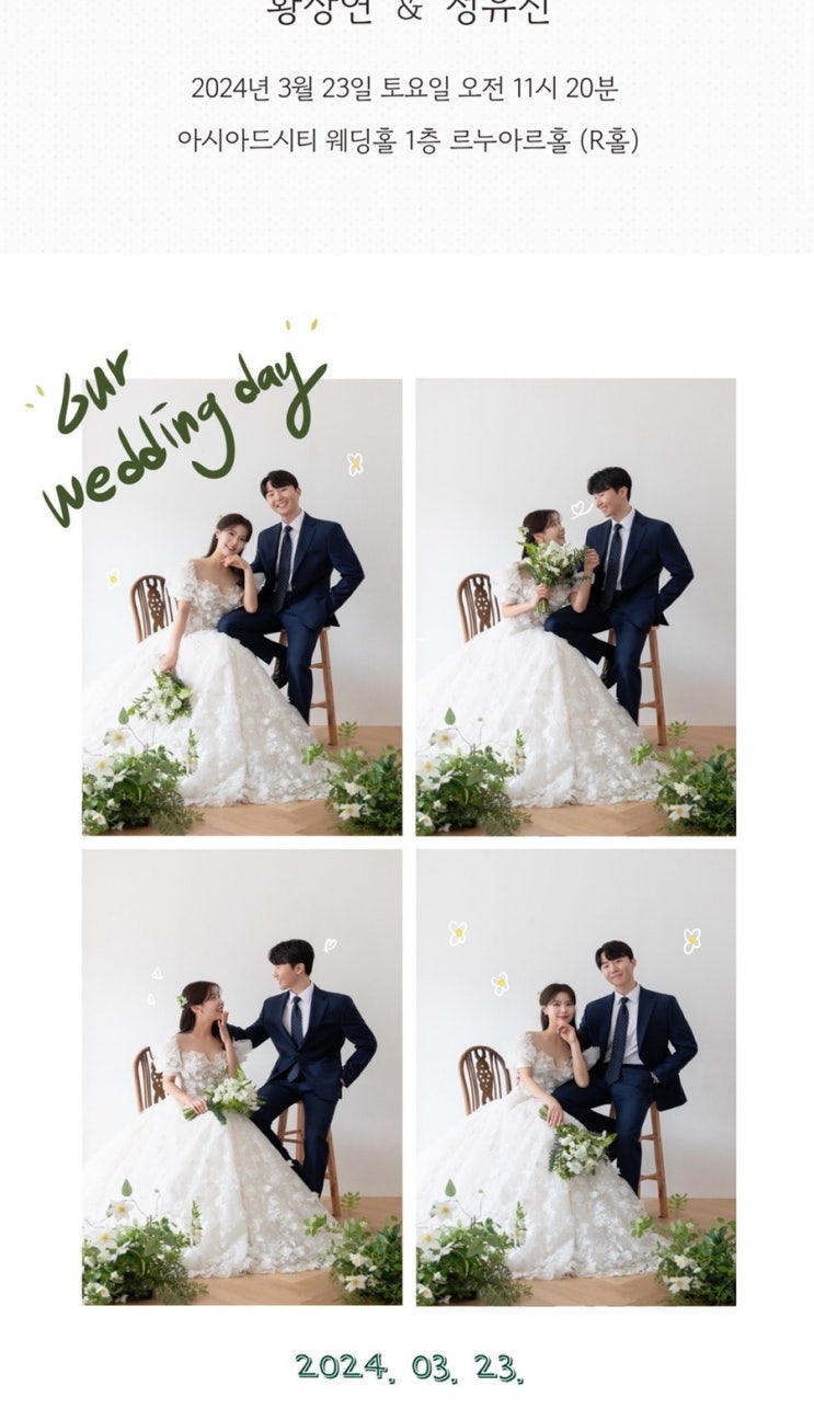  모바일청첩장 프롬투데이 후기 내돈내산