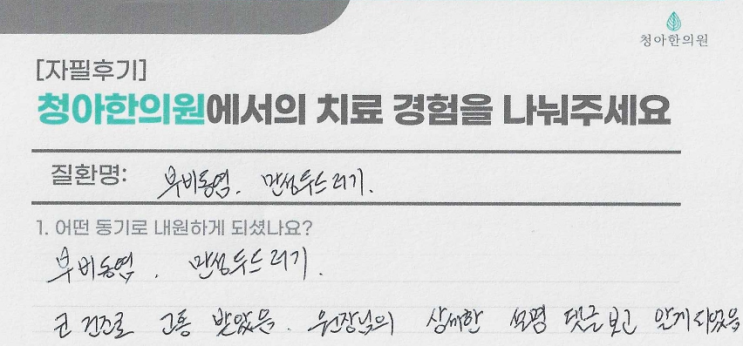  부비동염 + 만성 두드러기 치료 후기 (치료 기간 - 6개월)