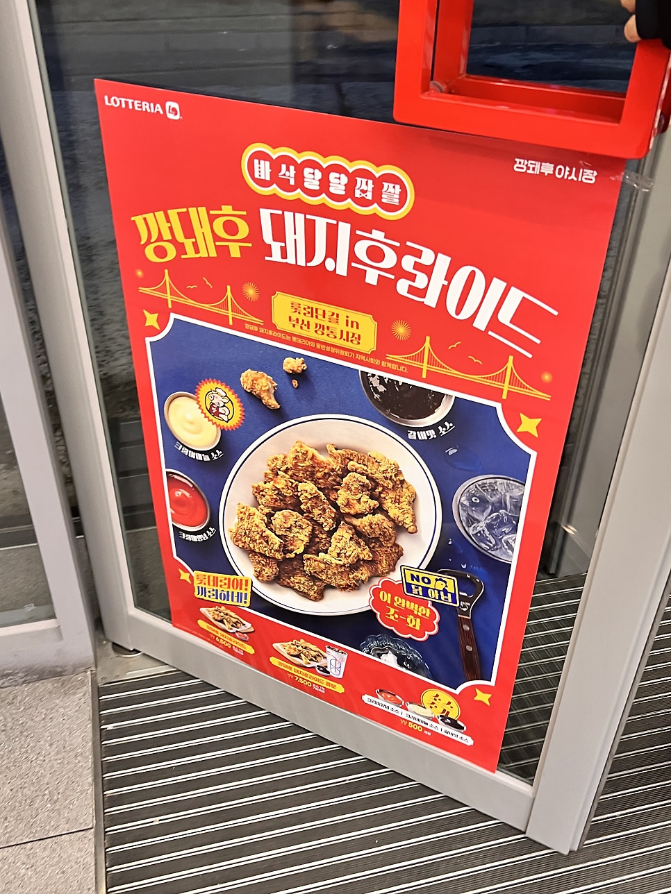 롯데리아 김천점 사진 4