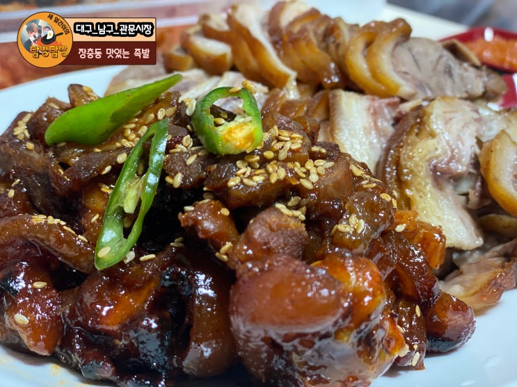  대구 남구 관문시장 족발 맛집 '장충동맛있는족발'