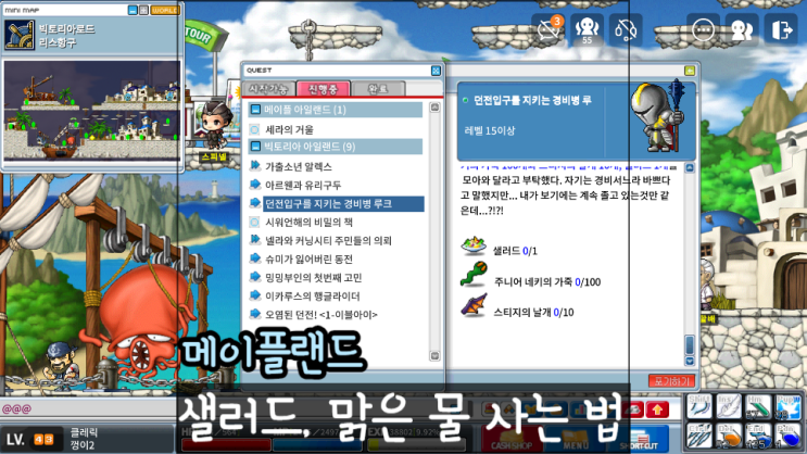  메이플랜드 샐러드 맑은물 구매하는 곳