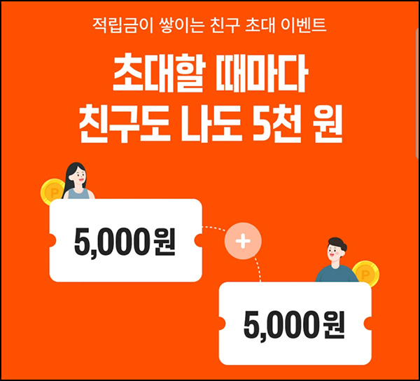 데일리샷 추천인 이벤트(적립금10,000원~)전원,CU픽업가능