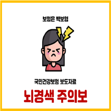  즉시 병원진료를 받아야할 뇌경색 골든타임이 중요하다