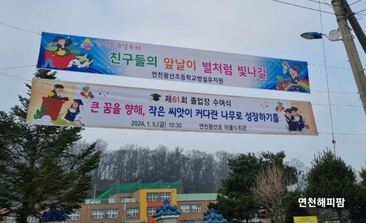  연천왕산초등학교 제61회 졸업식 졸업장 수여식
