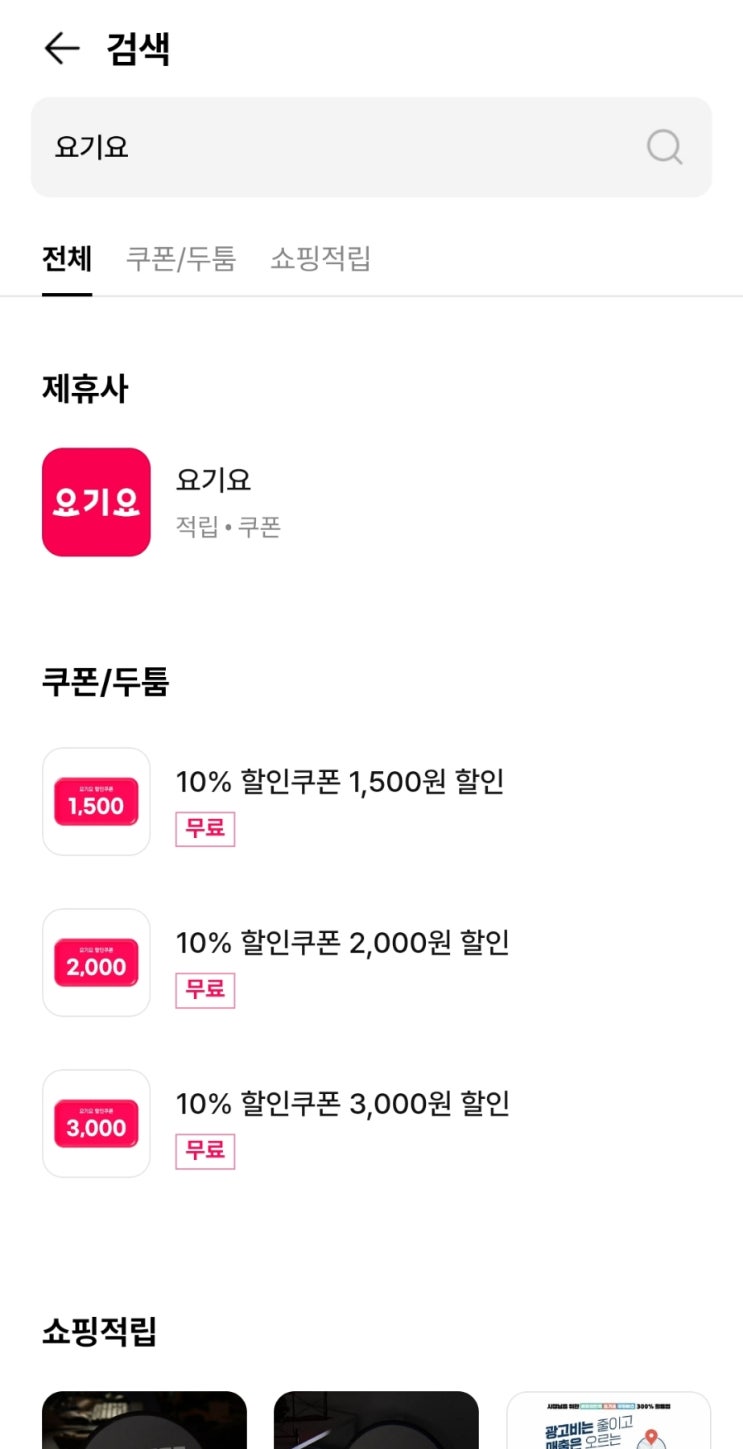  요기요 10% 할인쿠폰(ok캐쉬백 / 시럽 / KB pay)