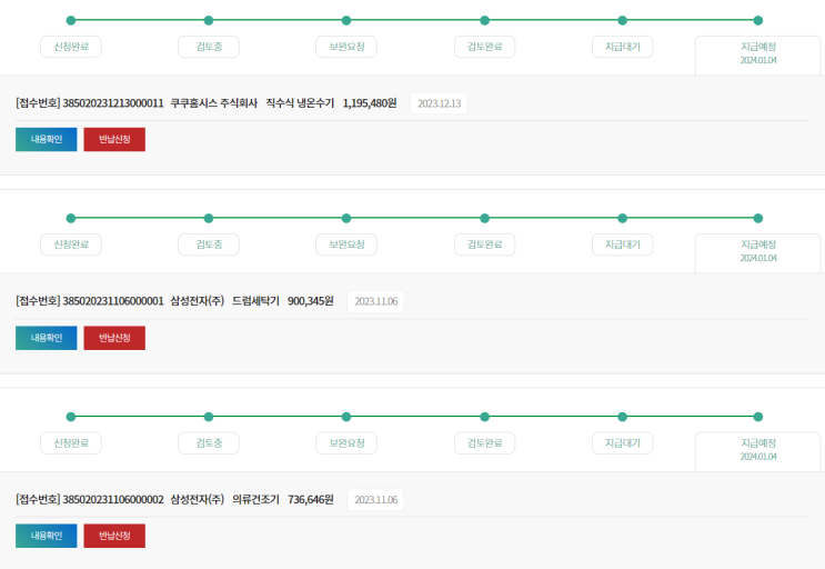  한전 고효율 가전제품 구매비용 지원사업 신청 후기 (1등급 가전제품 페이백)