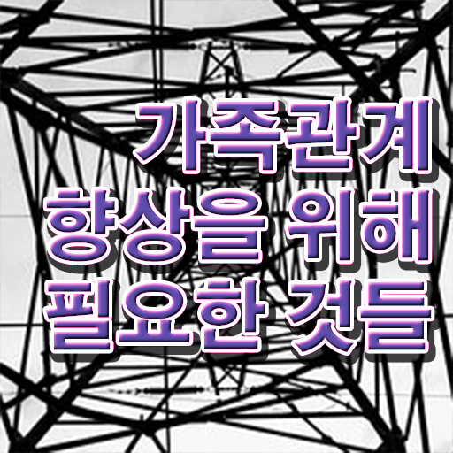  가족심리상담사 1급 자격증 빠른 취득 정보 제공 .