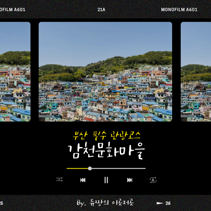  [겨울 부산 2박 3일 여행 코스] 감천문화마을 (주차장, 볼거리)