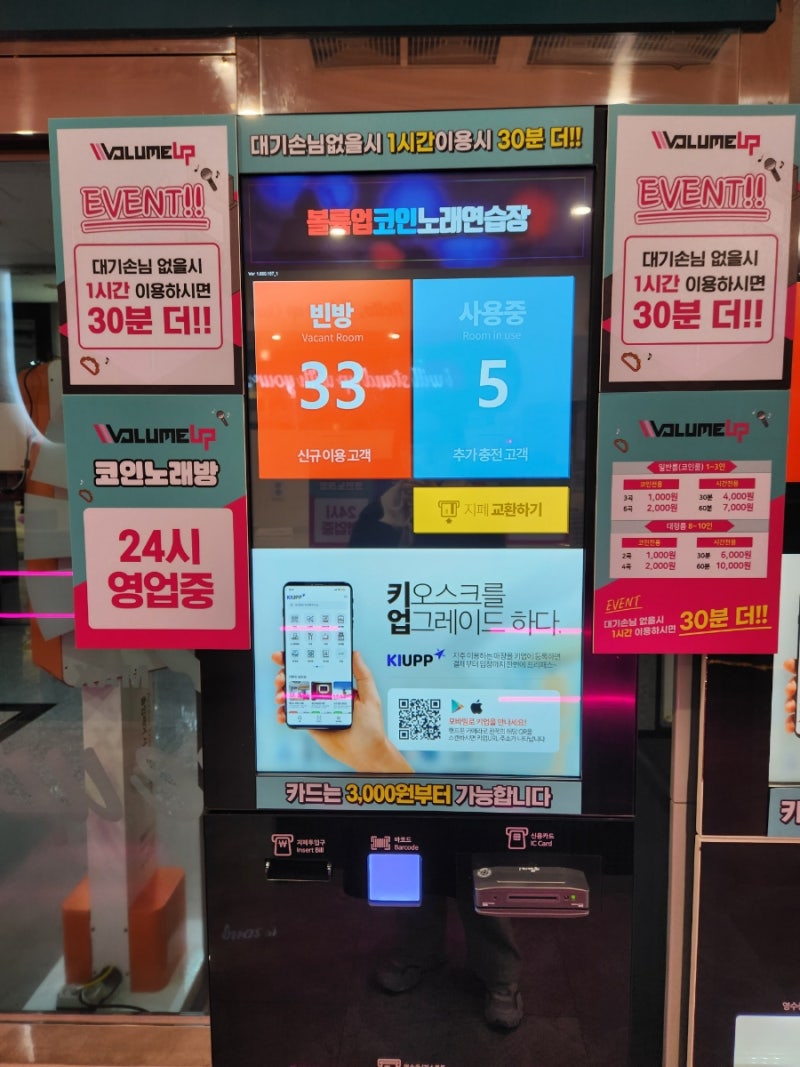 대구 칠곡 3지구 새로 오픈한 24시간 코인노래방 