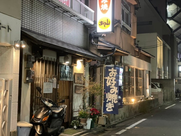 오코노미야끼와 야키소바가 맛있는 후쿠오카 다이묘거리 맛집 아사야마