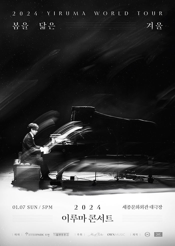 공연 2024 이루마 월드투어 in 서울 후기