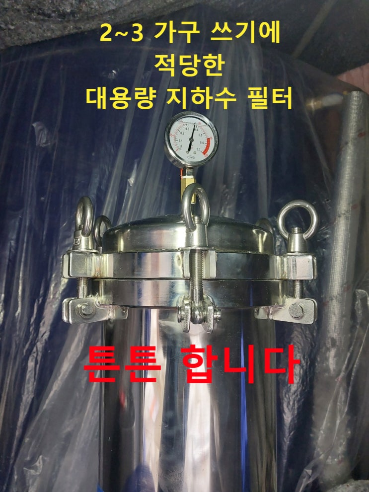 지하수 필터 하우징 설치, 2~3가구 무난히 사용하기에 적당, 강원 춘천 팬션 지하수 필터 하우징 설치, 2~3가구 무난히 사용하기에 적당, 강원 춘천 팬션