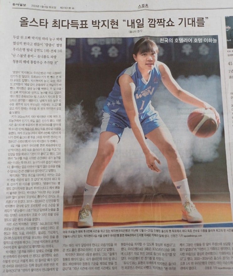 여자프로농구 <b>올스타</b> 최다득표 <b>박지현</b> 선수 (2024)