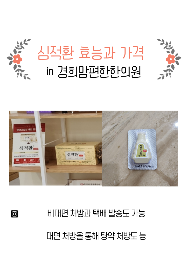 심적환 가격 효능과 관상동맥질환과 협심증 상비약 <b>비대면진료</b>