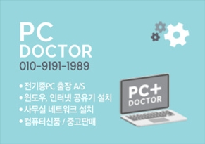  부산 기장군 일광면 컴퓨터 A/S 출장 서비스, 다양한 솔루션으로 편리한 컴퓨터 관리