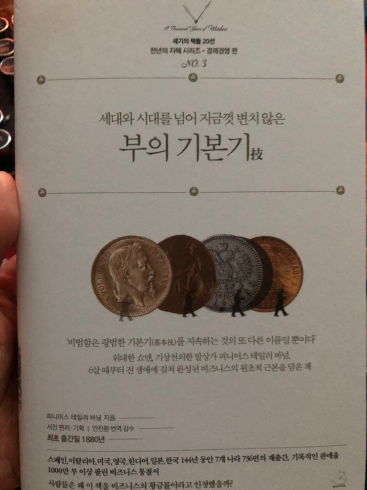 부의 기본기