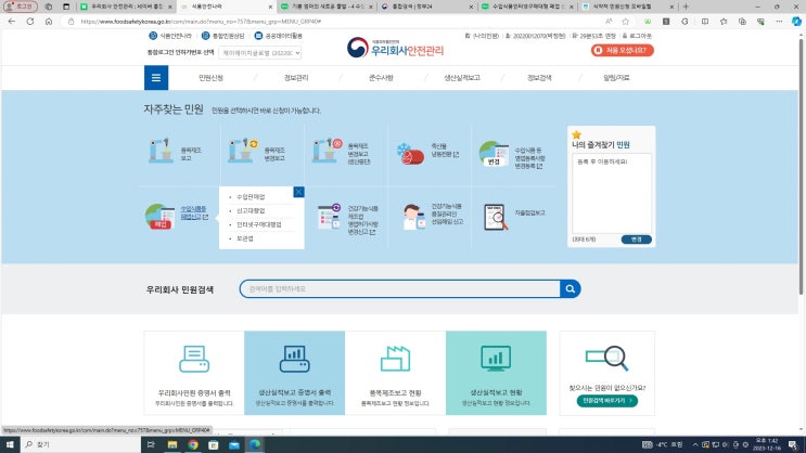수입식품인터넷구매대행 폐업 신청 (식품안전나라) 수입식품인터넷구매대행 폐업 신청 (식품안전나라)