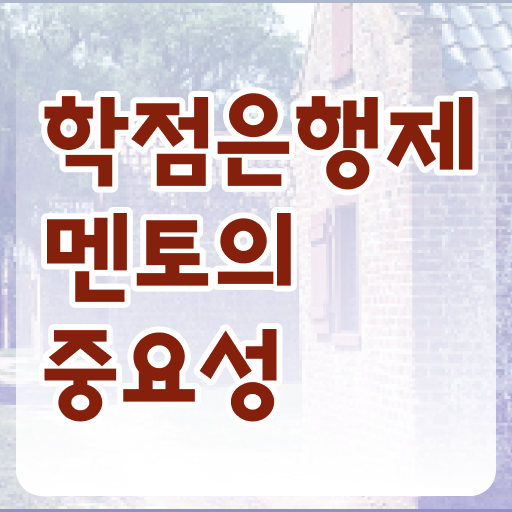  학은제 신청 복수전공 알아볼까요 ?