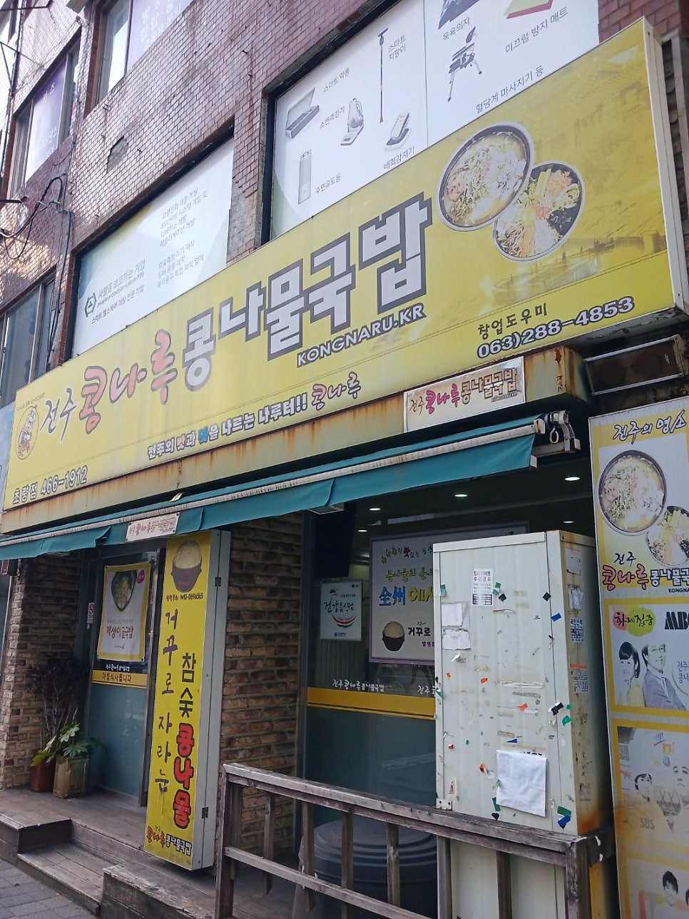 전주 콩나루콩나물국밥 초량점 사진 2