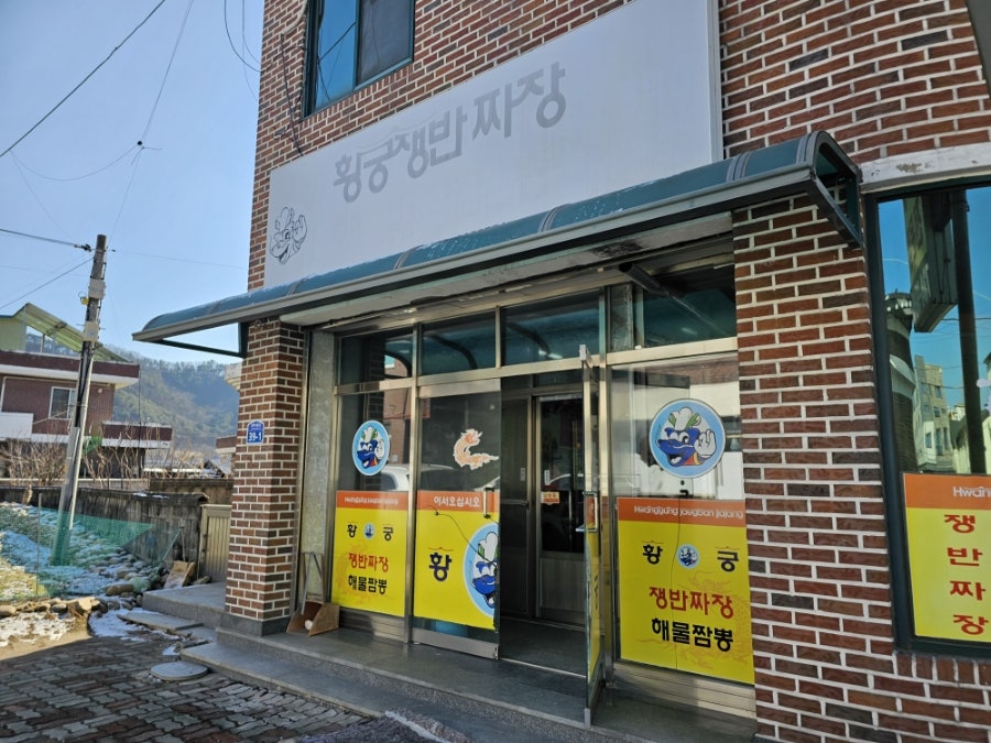 황궁쟁반짜장 사진 3