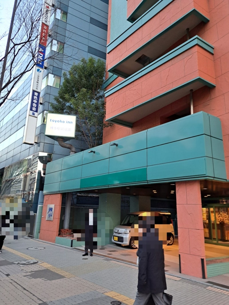 후쿠오카호텔/ 토요코인 하카타에키마에 기온 : 네이버 블로그