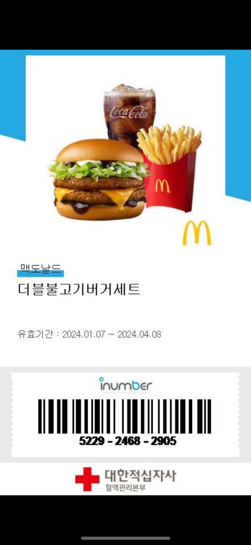 헌혈 햄버거세트 먹는법 햄버거 기프티콘 사용법 맥도날드헌혈 햄버거쿠폰슈슈버가불고기더블버거세트 햄버거꽁짜로먹는법 : 네이버 블로그