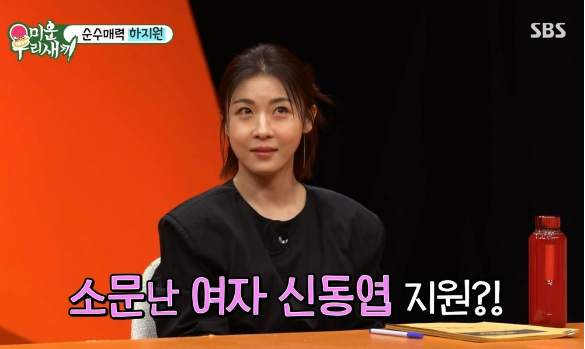 <b>미우새 하지원</b> 여자 신동엽 주량은 한 병반 실제로 서너 병 마셔