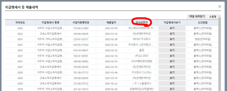  카카오뱅크 청년 전세대출 해촉증명서 제출, 홈택스 지급명세서 조회 방법