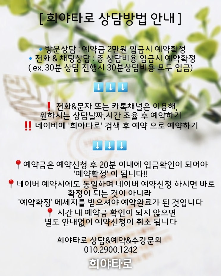 경기도 의정부 희야타로 / 타로상담 예약하는 방법