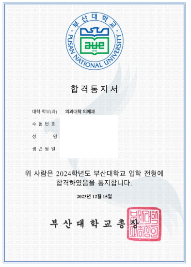 <b>부산대 의대</b>, 지방 일반고 1.7, 'OO'하니 합격했다