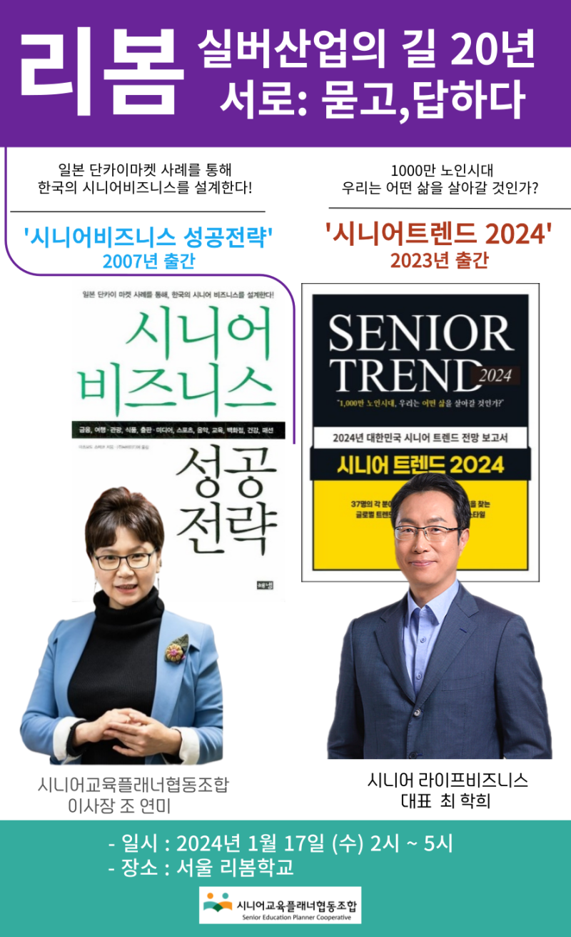 다시, '시니어비즈니스 성공전략' 리봄 시니어 사회공헌 교육 2