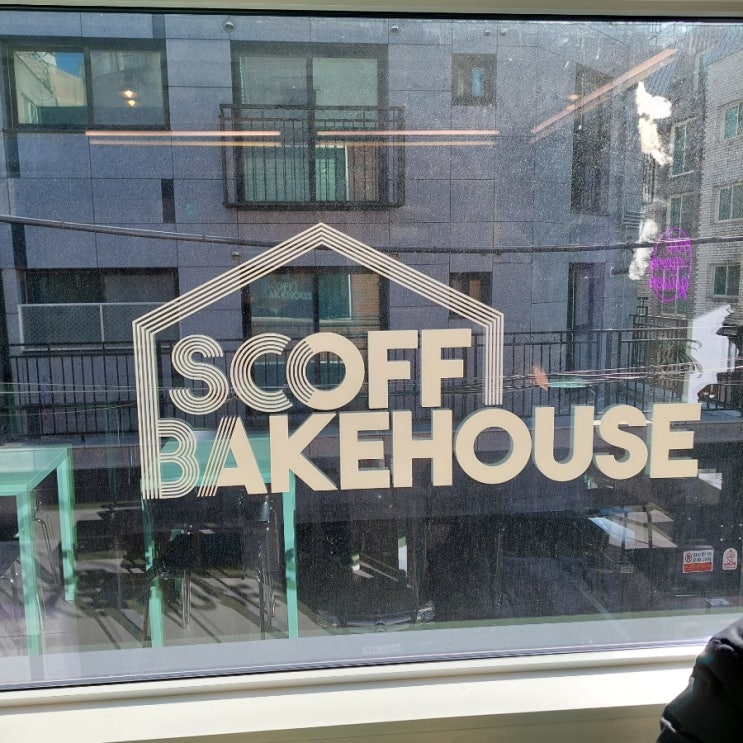  신용산 맛집 [SCOFF bakery  house (스코프)]