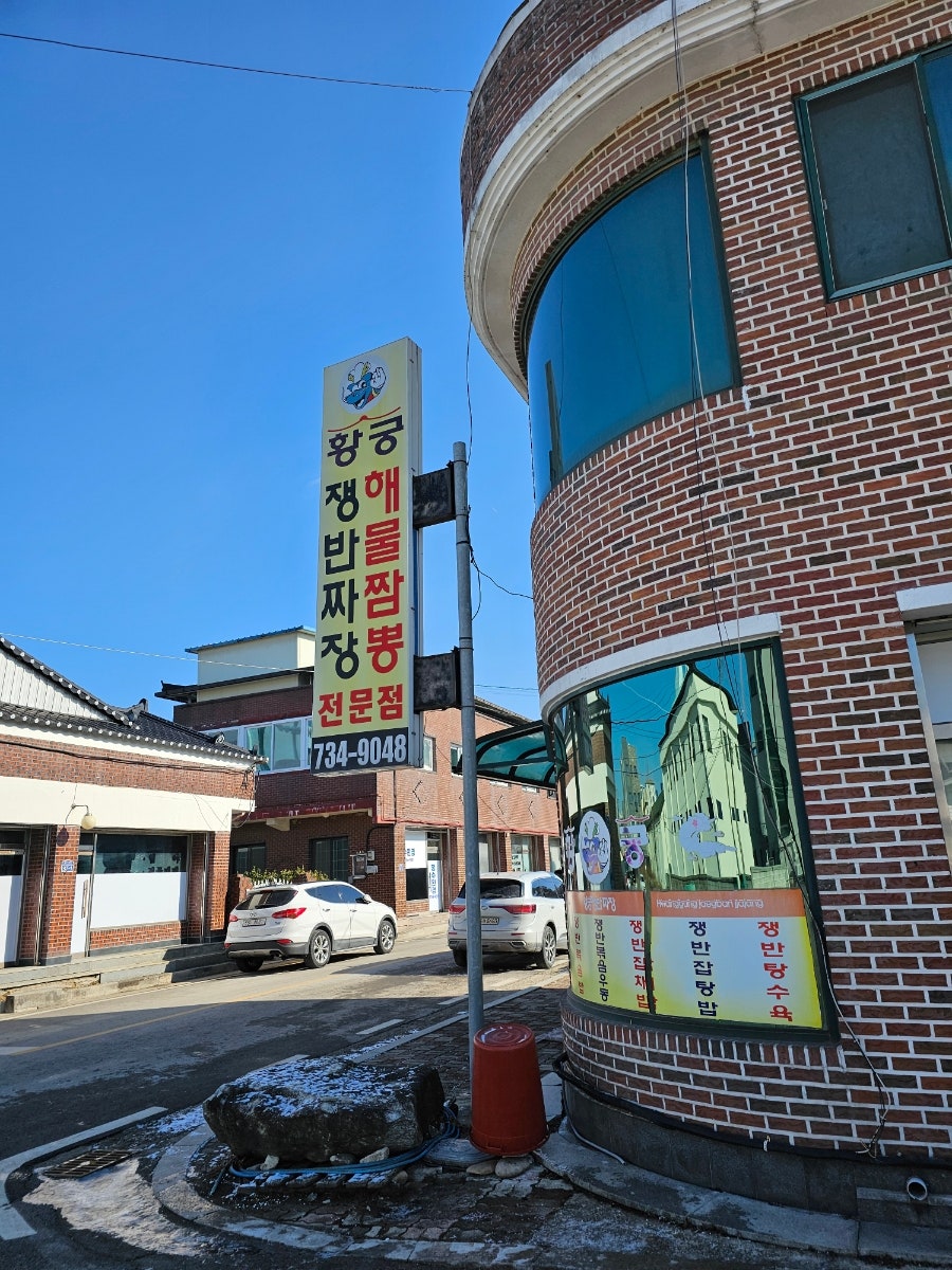 황궁쟁반짜장 사진 2