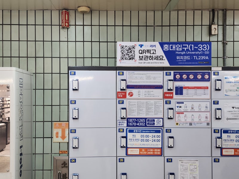 홍대입구역 물품보관함에 짐보관 필요하세요? (3번과 7번출구 포함)