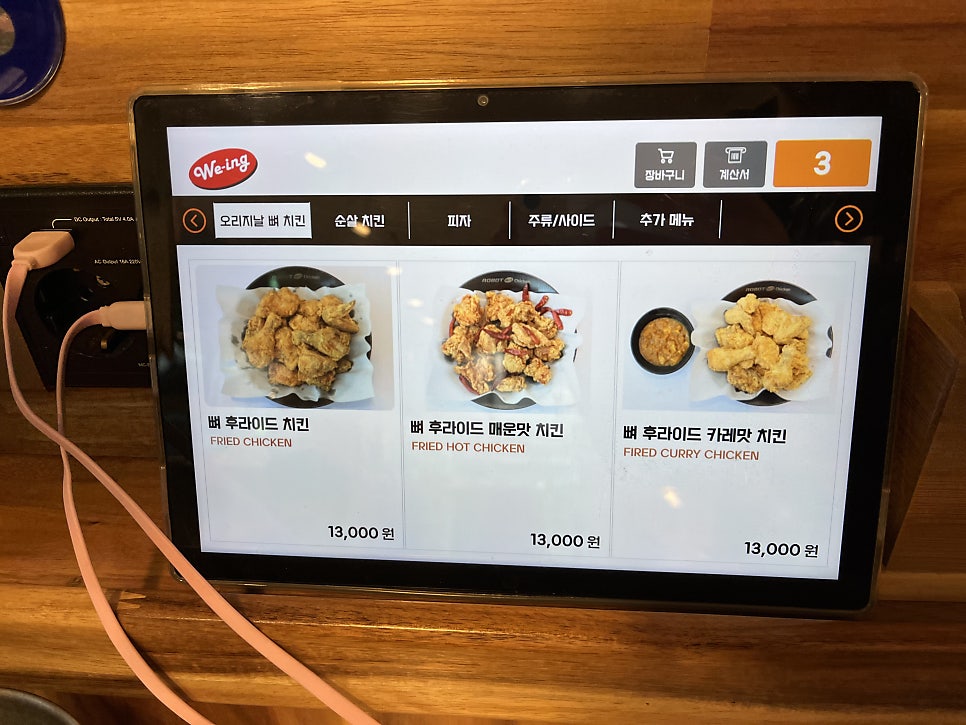 위잉로봇치킨 사진 4