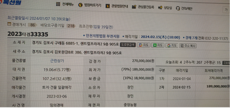  지산 매물 검토(인천부천23타경33335)