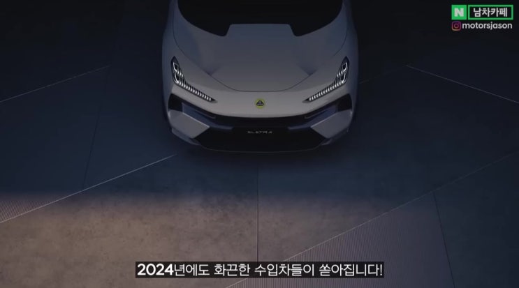  신형 수입차 14종 쏟아진다! 이 정도면 3차 세계대전 아님?! 2024 신차 모음집.zip - 요약정리