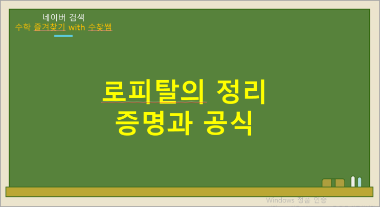  로피탈 정리 공식에 대해